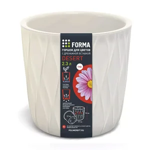 ПОЛИМЕРБЫТ Горшок для цветов 2,3 л, 157 мм Desert с дренажной вставкой 4386407 молочный