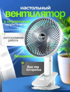 Ramozi Белый Вентилятор настольный на подставке-прищепке, 32 см d 18 см, зарядка от USB RA-9453