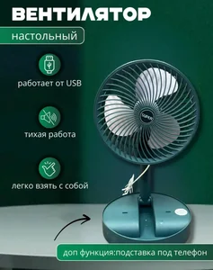 Ramozi Вентилятор настольный мини складной, Зеленый 30х16.5 см, зарядка от USB RA-9452