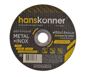 Hanskonner Диск отрезной по металлу 150х1,6х22,23 H9020-150-16