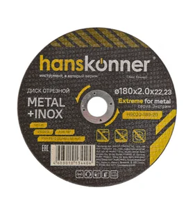 Hanskonner Диск отрезной по металлу 180х2,0х22,23 H9020-180-20