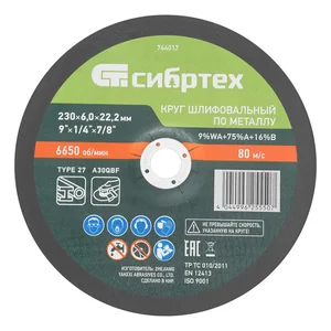 Сибртех Круг шлифовальный по металлу, 230 х 6,0 х 22,2 мм, 9%WA+75%A+16%B 744017