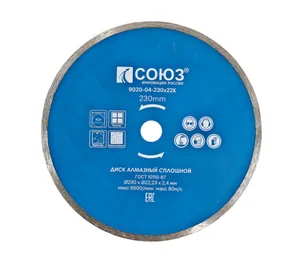 Союз Алмазный диск со сплошным алмазным слоем, 230х22,2, 9020-04-230x22K