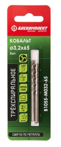 БОЕКОМПЛЕКТ Сверло по металлу ТРЁХСПИРАЛЬНОЕ Кобальт 3,2х65мм 2шт B1055-M032-65