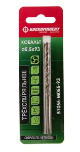 БОЕКОМПЛЕКТ Сверло по металлу ТРЁХСПИРАЛЬНОЕ Кобальт 5,5х93мм B1055-M055-93