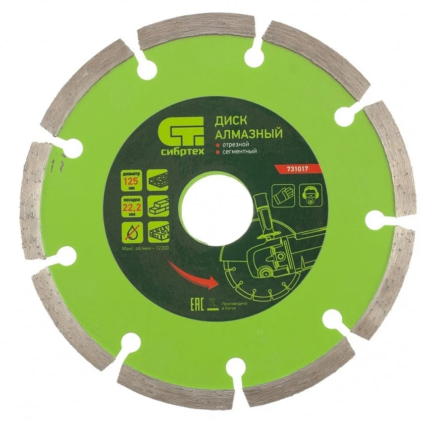 СИБРТЕХ Диск алмазный отрезной сегментный 125 х 22,2 мм, сухая резка 731017