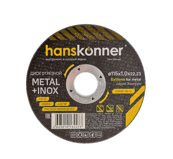 Hanskonner Диск отрезной по металлу 115х1,0х22,23 H9020-115-10