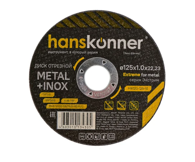 Hanskonner Диск отрезной по металлу 125х1,0х22,23 H9020-125-10