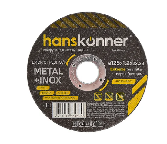 Hanskonner Диск отрезной по металлу 125х1,2х22,23 H9020-125-12