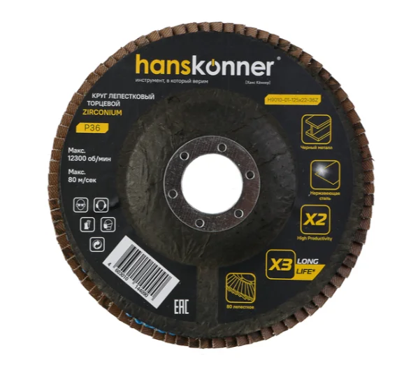 Hanskonner Круг зачистной лепестковый ЦИРКОНИЕВЫЙ 125х22, зерно 36, H9010-01-125x22-36Z