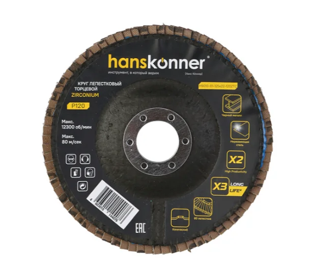 Hanskonner Круг зачист лепестк ЦИРКОНИЕВЫЙ, коничес 125х22, зерно 120, H9010-01-125x22-120ZTC