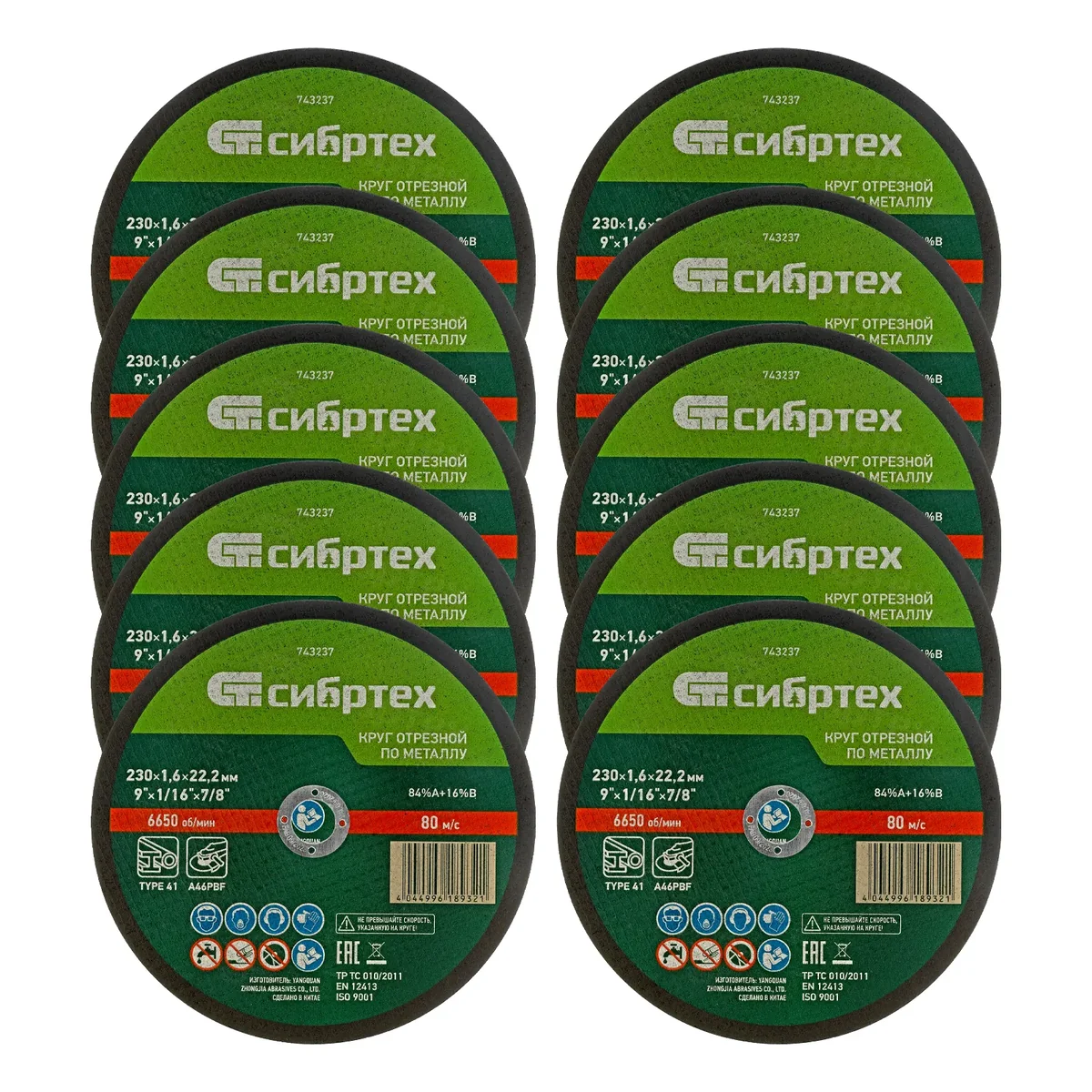 Сибртех Круг отрезной по металлу, 230 х 1,6 х 22,2 мм, 84%A+16%B, в пленке, 10 шт 743233