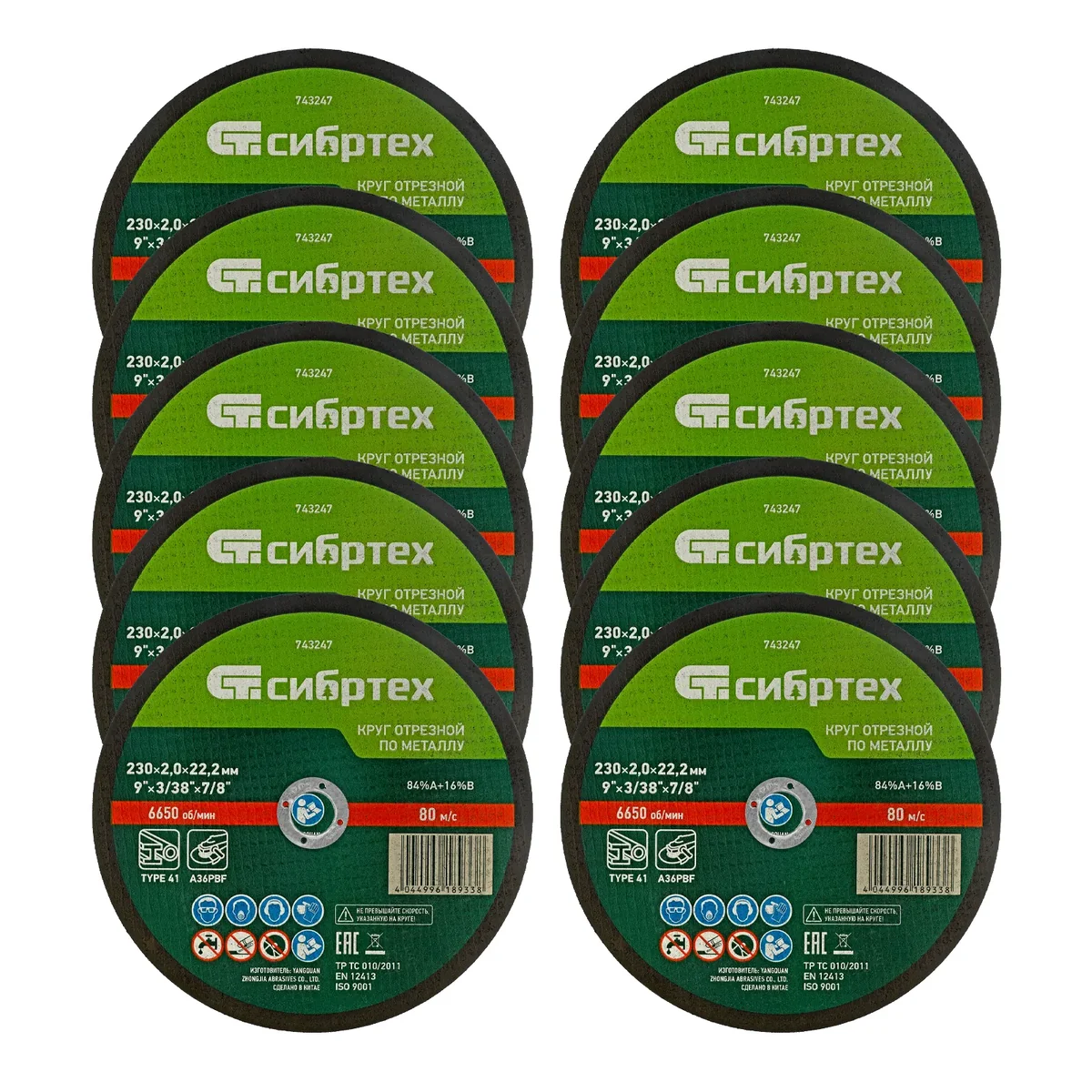 Сибртех Круг отрезной по металлу, 230 х 2,0 х 22,2 мм, 84%A+16%B, в пленке, 10 шт 743243