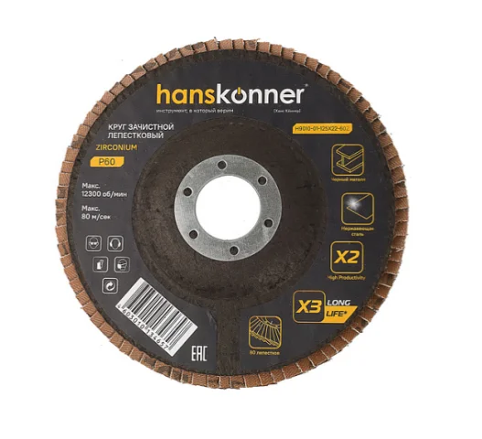 Hanskonner Круг зачистной лепестковый ЦИРКОНИЕВЫЙ 125х22, зерно 60, H9010-01-125x22-60Z