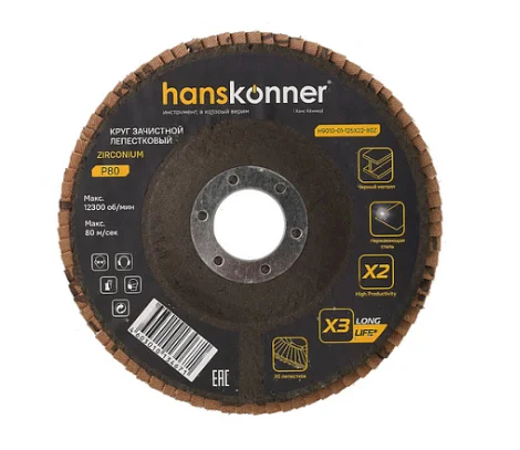 Hanskonner Круг зачистной лепестковый ЦИРКОНИЕВЫЙ 125х22, зерно 80, H9010-01-125x22-80Z