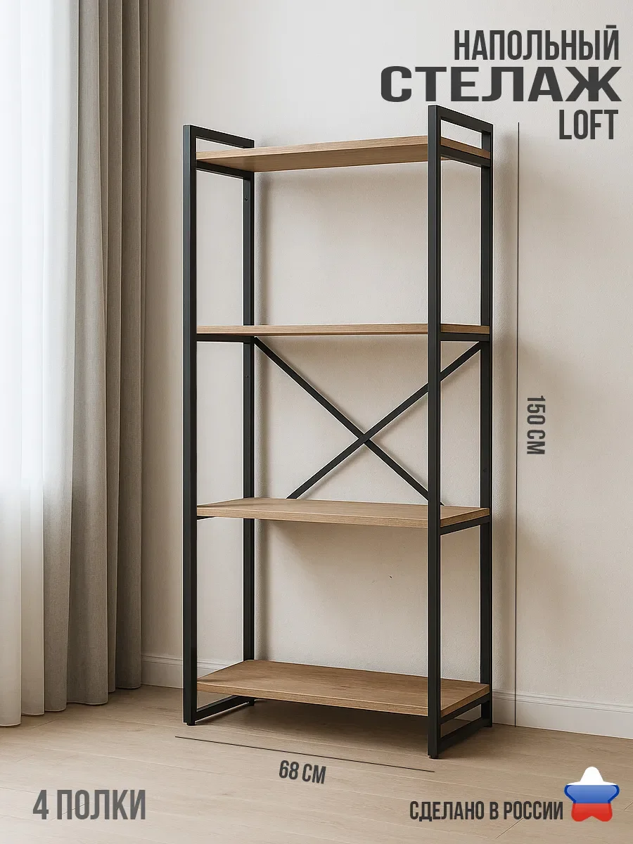 Ярославские Раскладушки Стеллаж СТ-1 Ч/Вотан