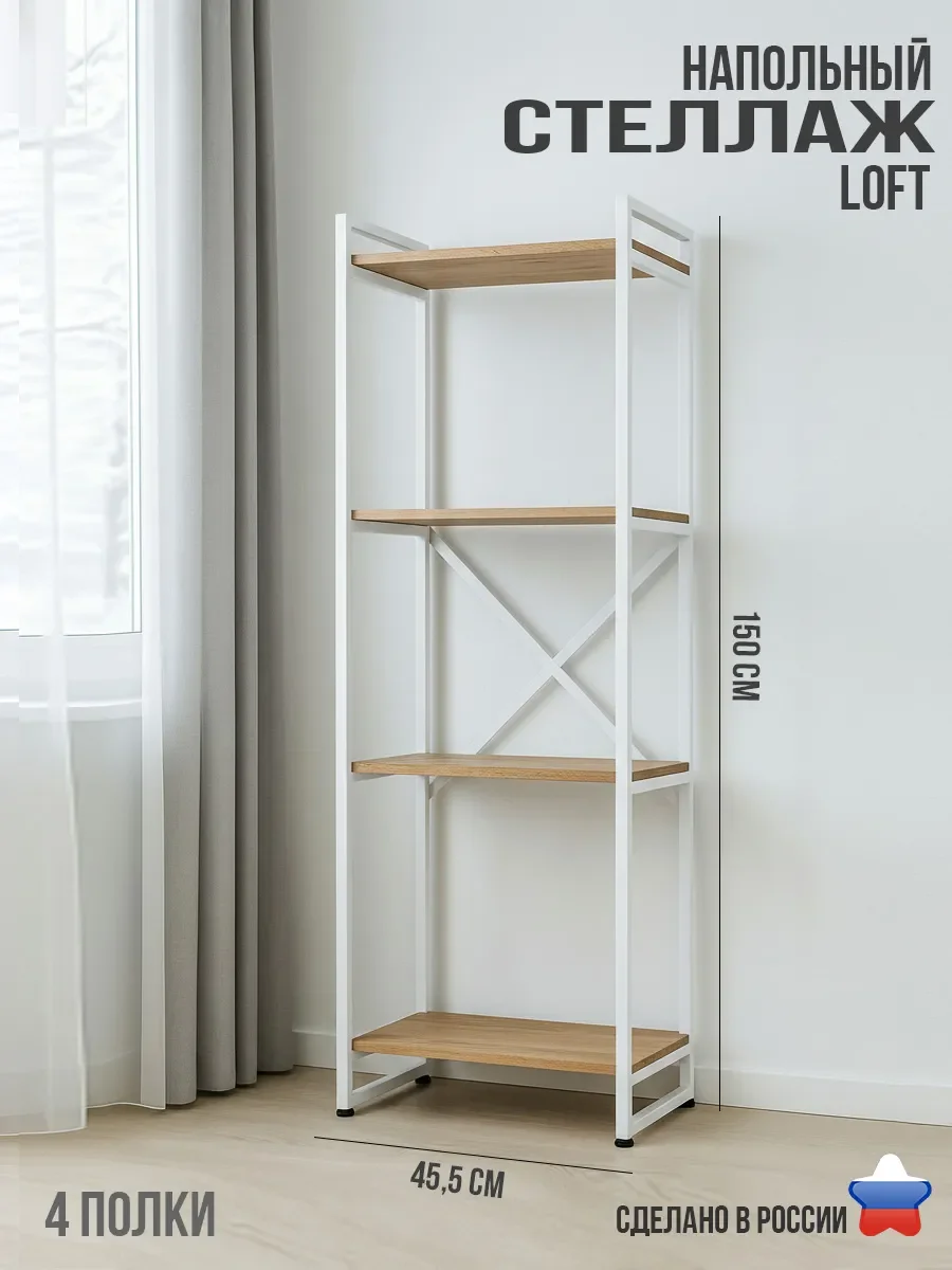 Ярославские Раскладушки Стеллаж СТ-1 У Б/Вотан