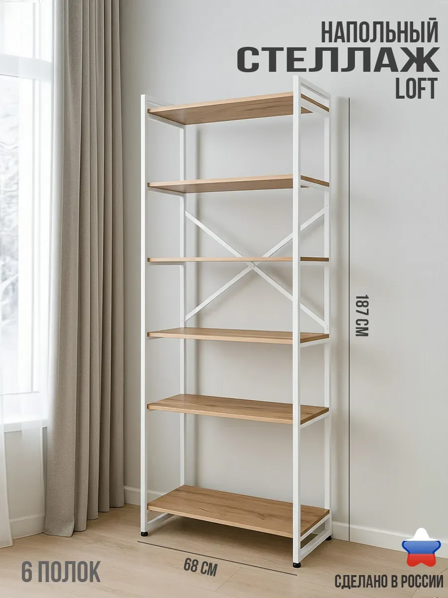 Ярославские Раскладушки Стеллаж СТ-2 Б/Вотан