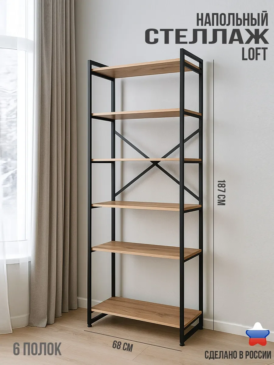 Ярославские Раскладушки Стеллаж СТ-2 Ч/Вотан