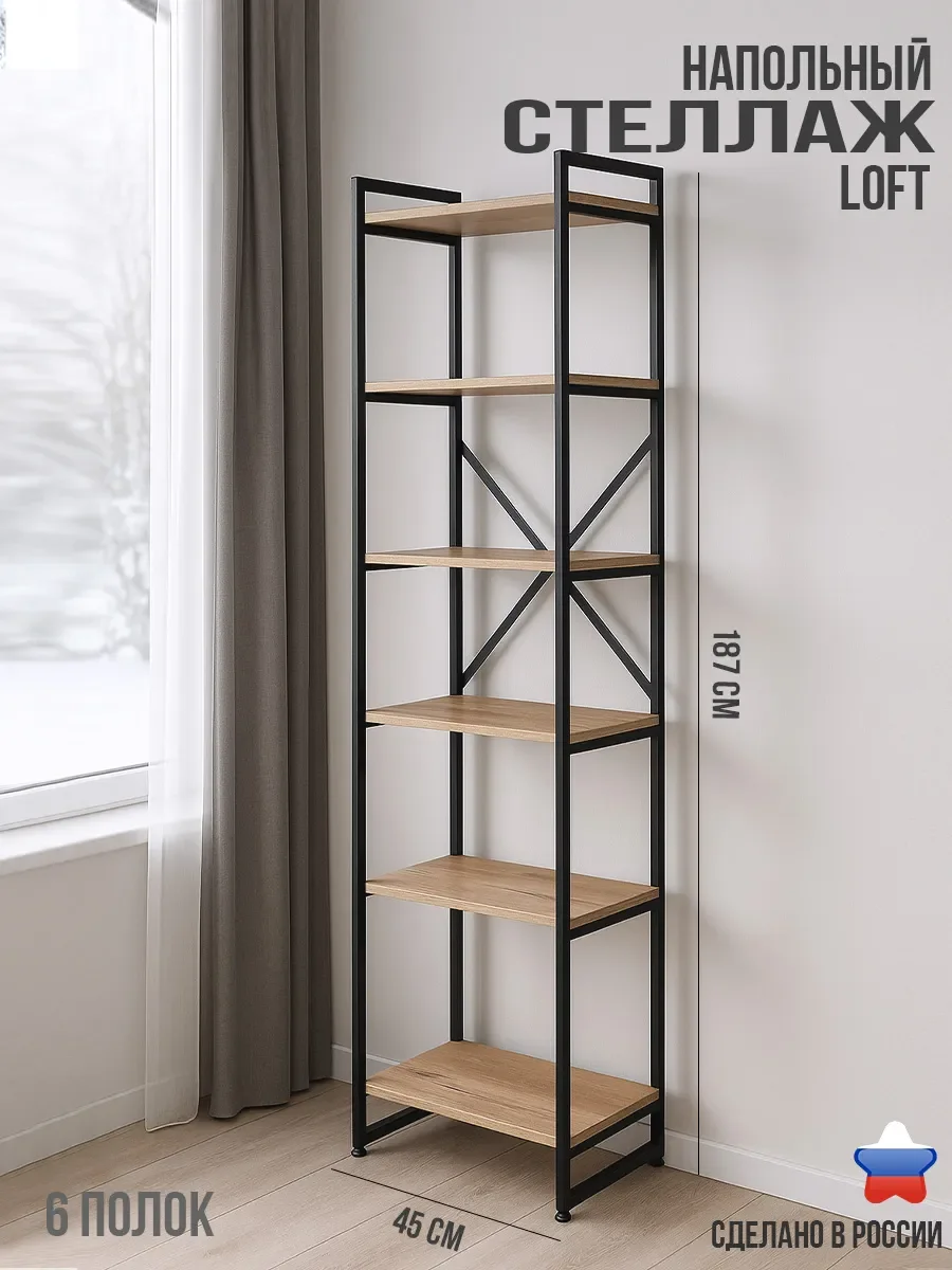 Ярославские Раскладушки Стеллаж СТ-2 У Ч/Вотан