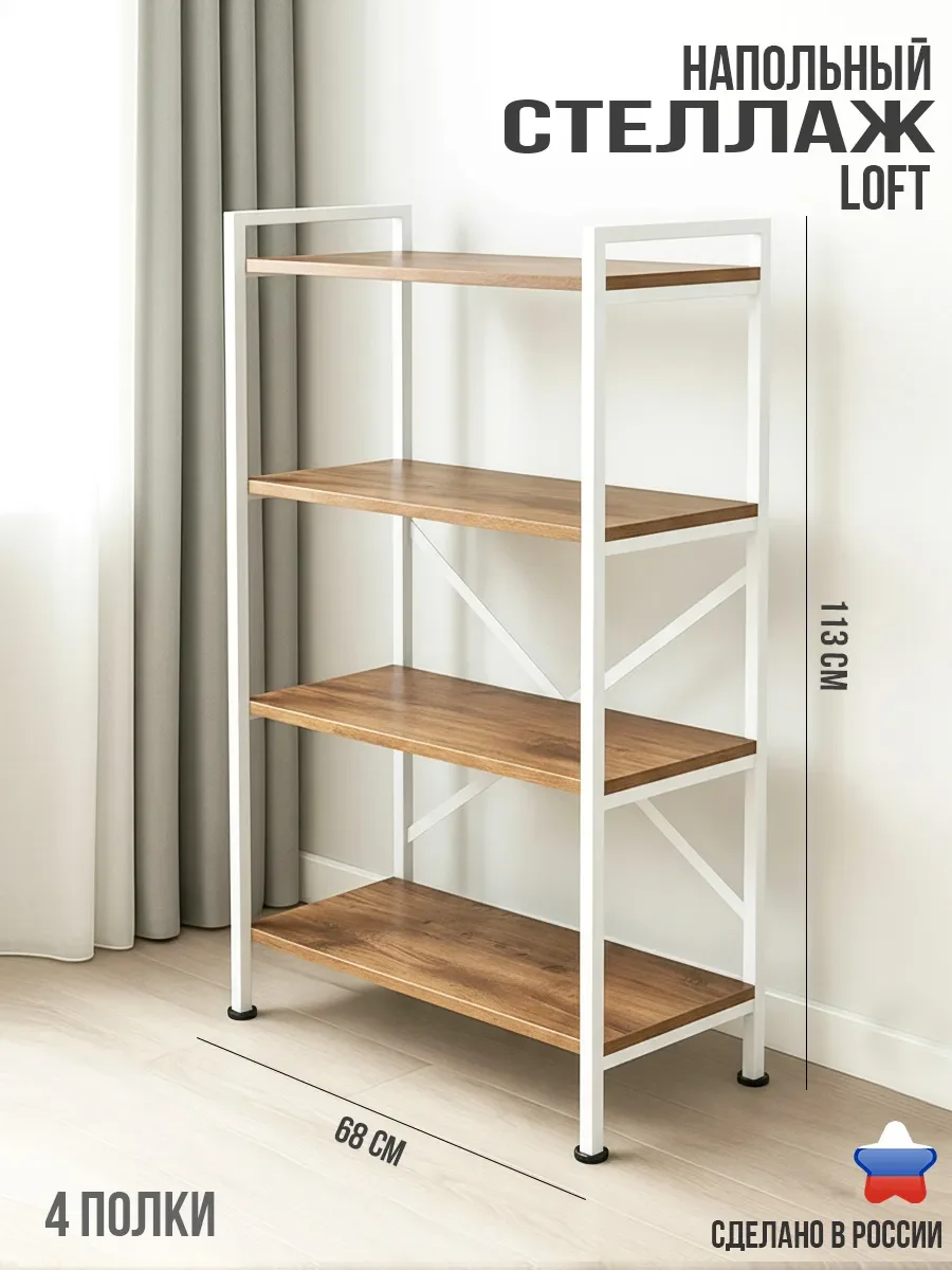 Ярославские Раскладушки Стеллаж СТ-2 К Б/Вотан