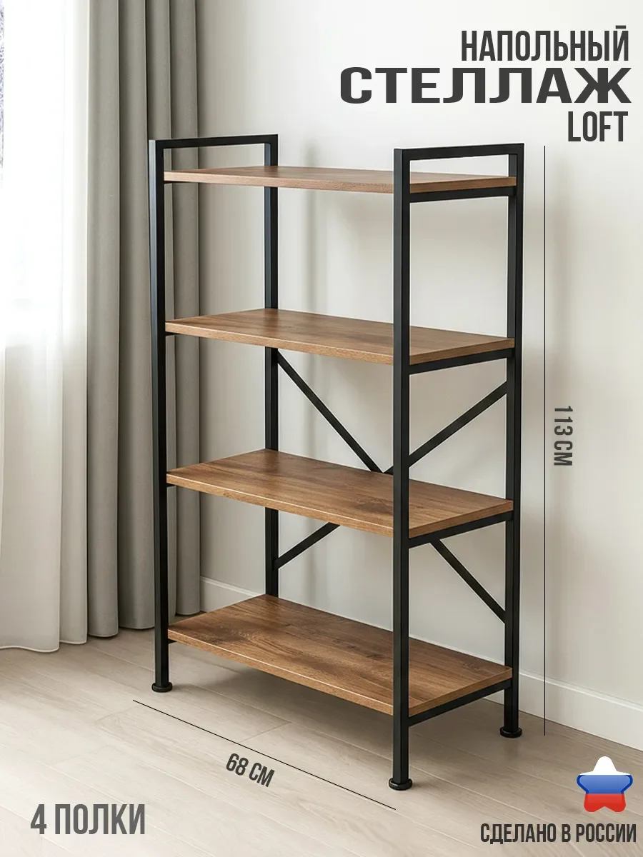 Ярославские Раскладушки Стеллаж СТ-2 К Ч/Вотан