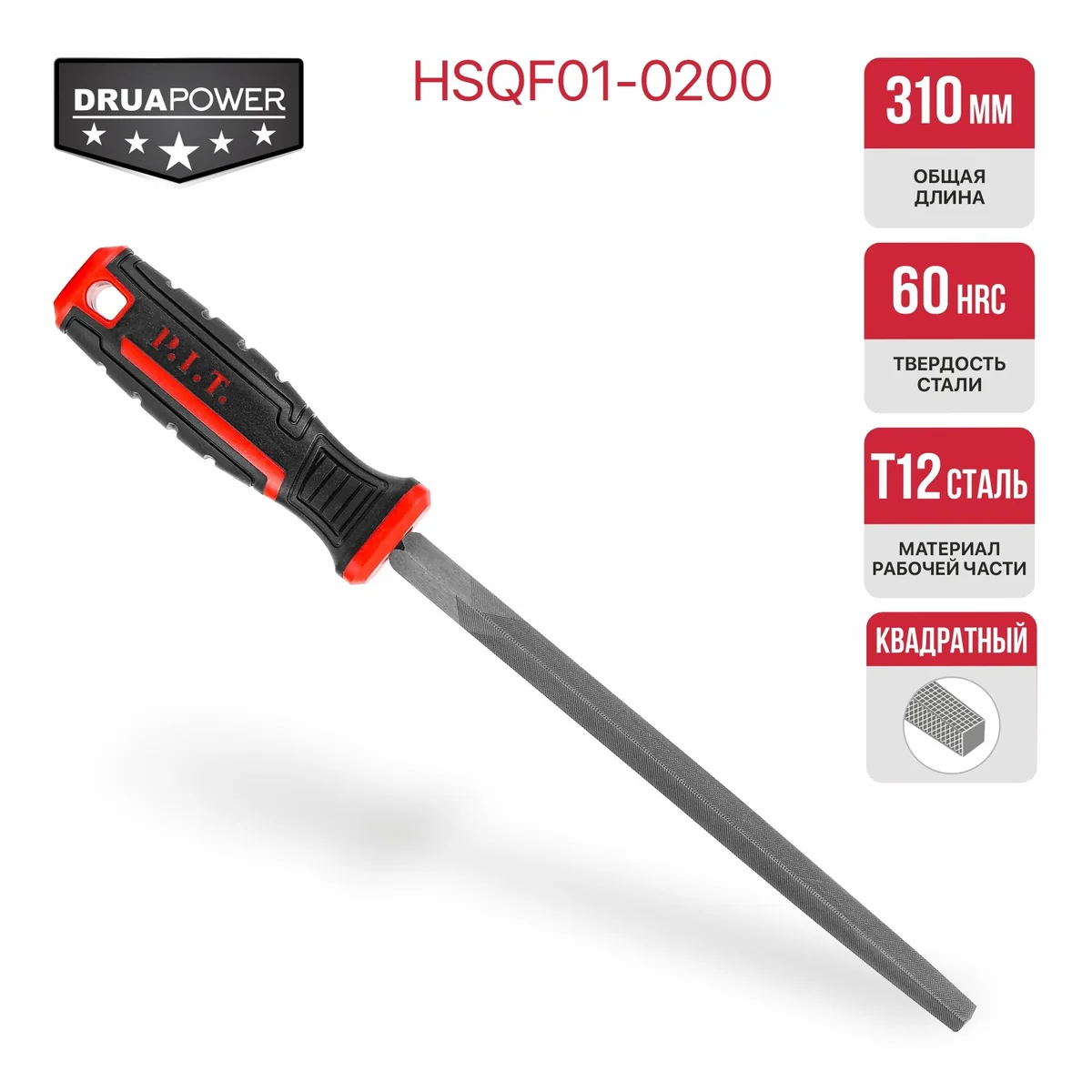 P.I.T. Напильник квадратный HSQF01-0200 (№2, 300/200 мм, перекрестная насечка, двухкомп. рукоятка)
