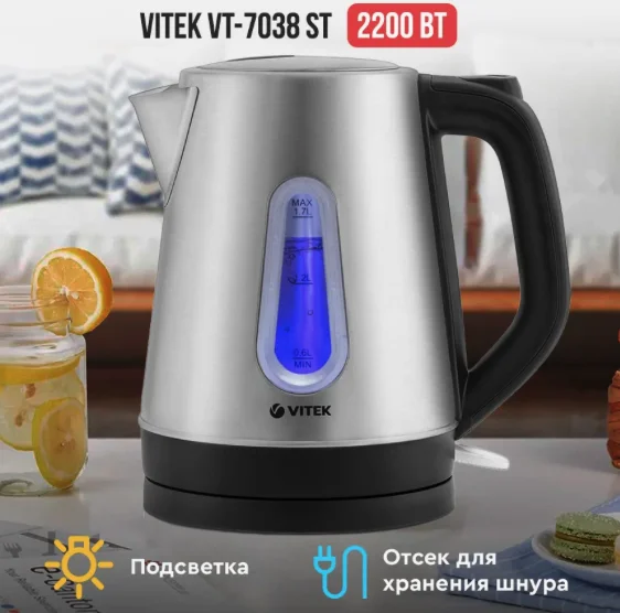 VITEK Чайник VT-7038 ST
