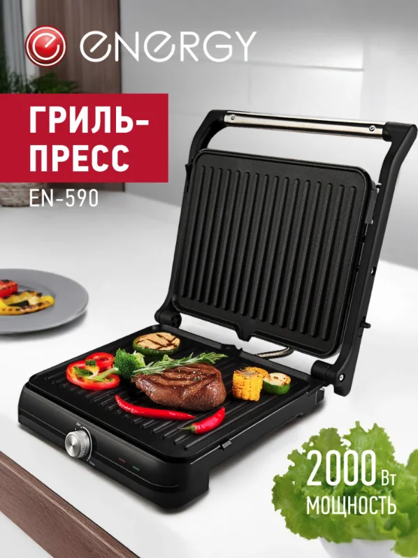 ENERGY Гриль-пресс EN-590. 111138-SK