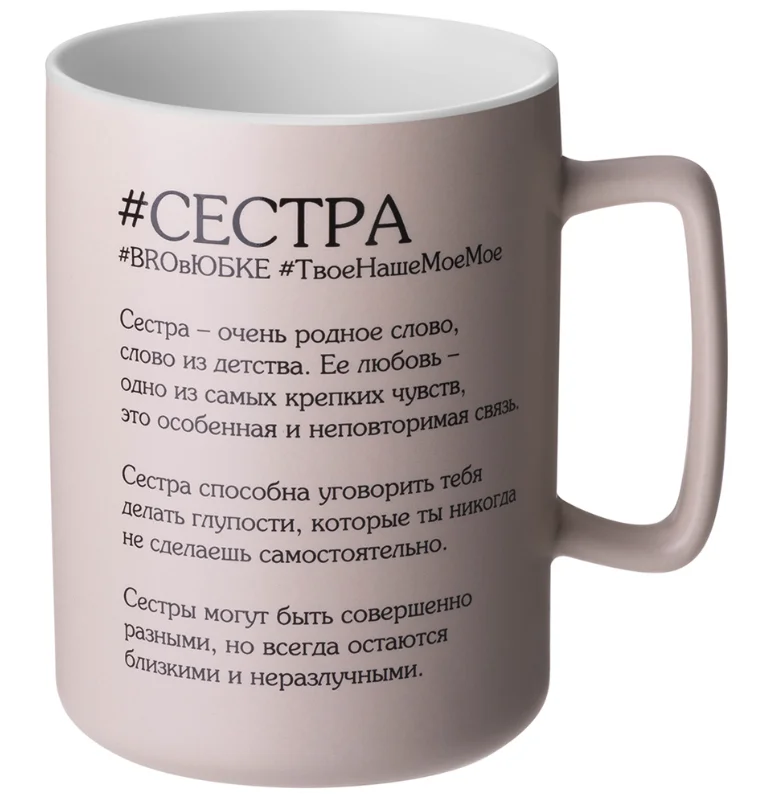 Lefard Кружка Сестра 400 Мл 260-1090