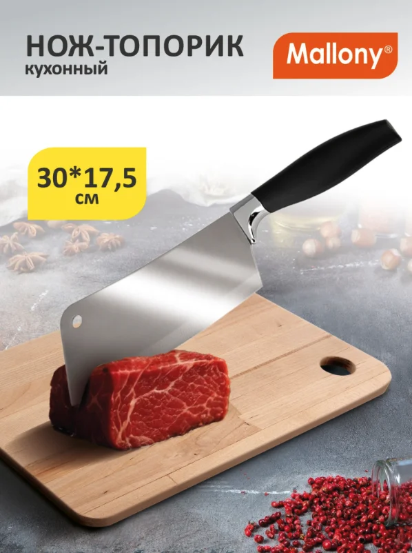 MALLONY Нож-топорик кухонный 30*8 см нерж. сталь 110634-SK