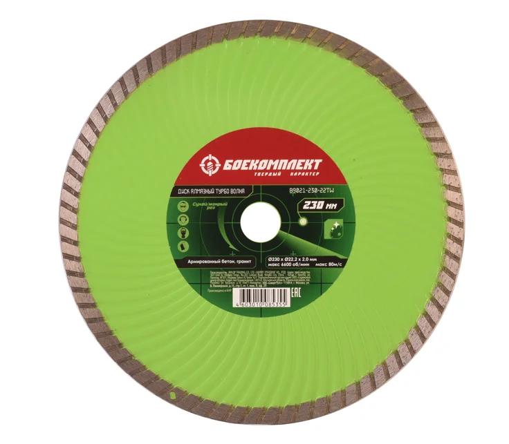 БОЕКОМПЛЕКТ Алмазный диск 230x22,23 ТУРБО ВОЛНА, сухой рез, B9021-230-22TW
