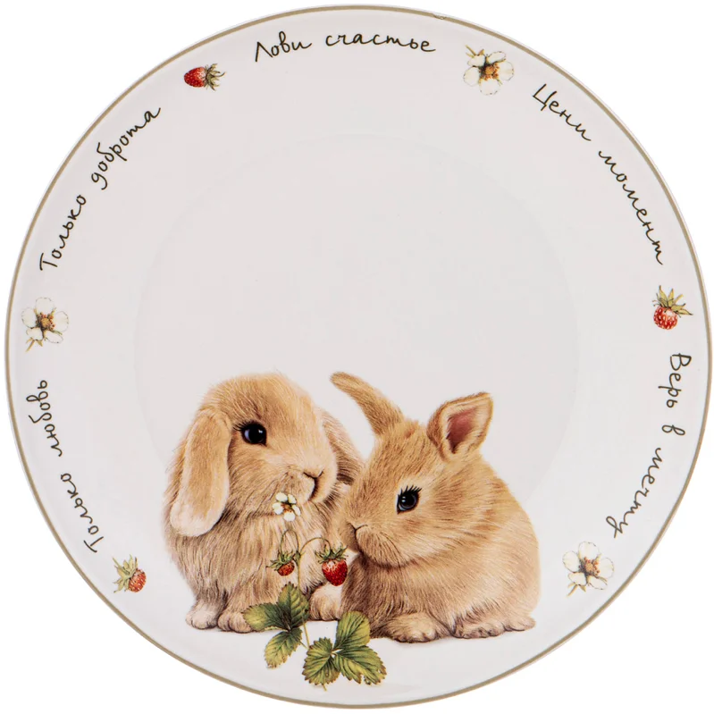 Lefard Тарелка Закусочная Лови Счастье 20,5 См 85-1972