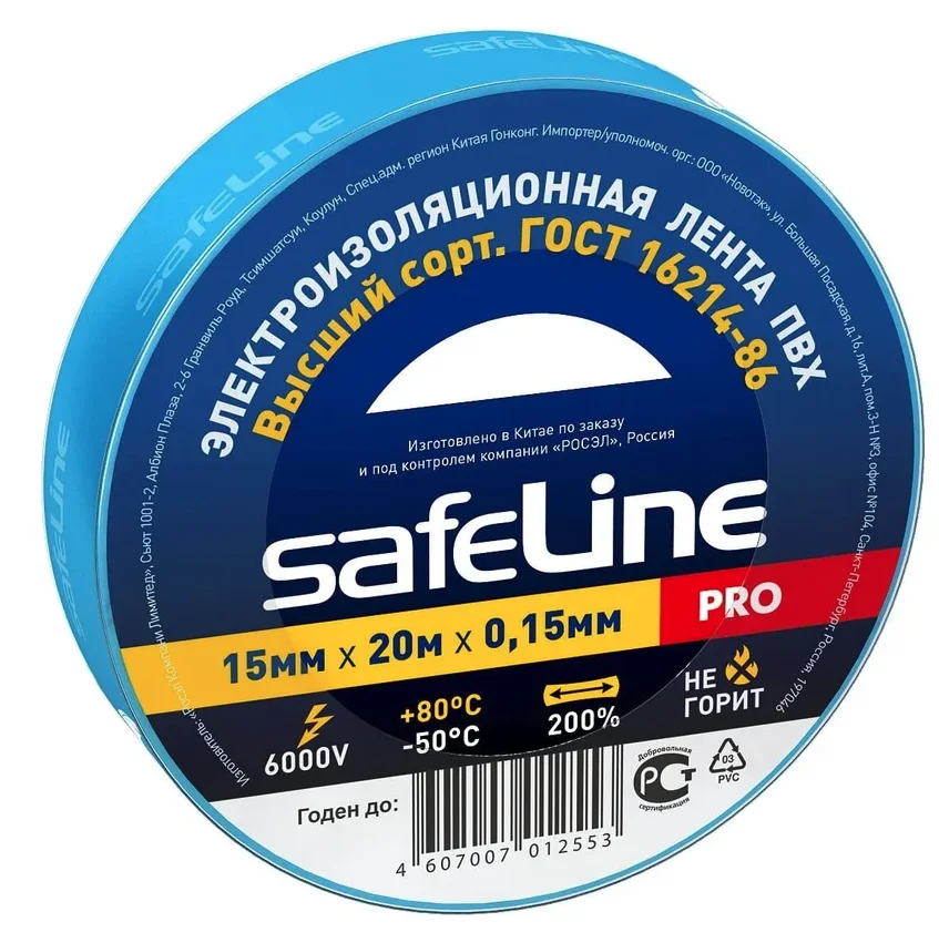 Safeline Изолента ПВХ синяя 15мм 20м