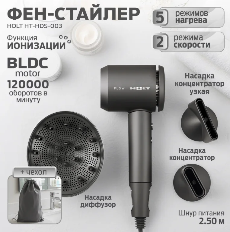 Holt Фен-стайлер HT-HDS-003