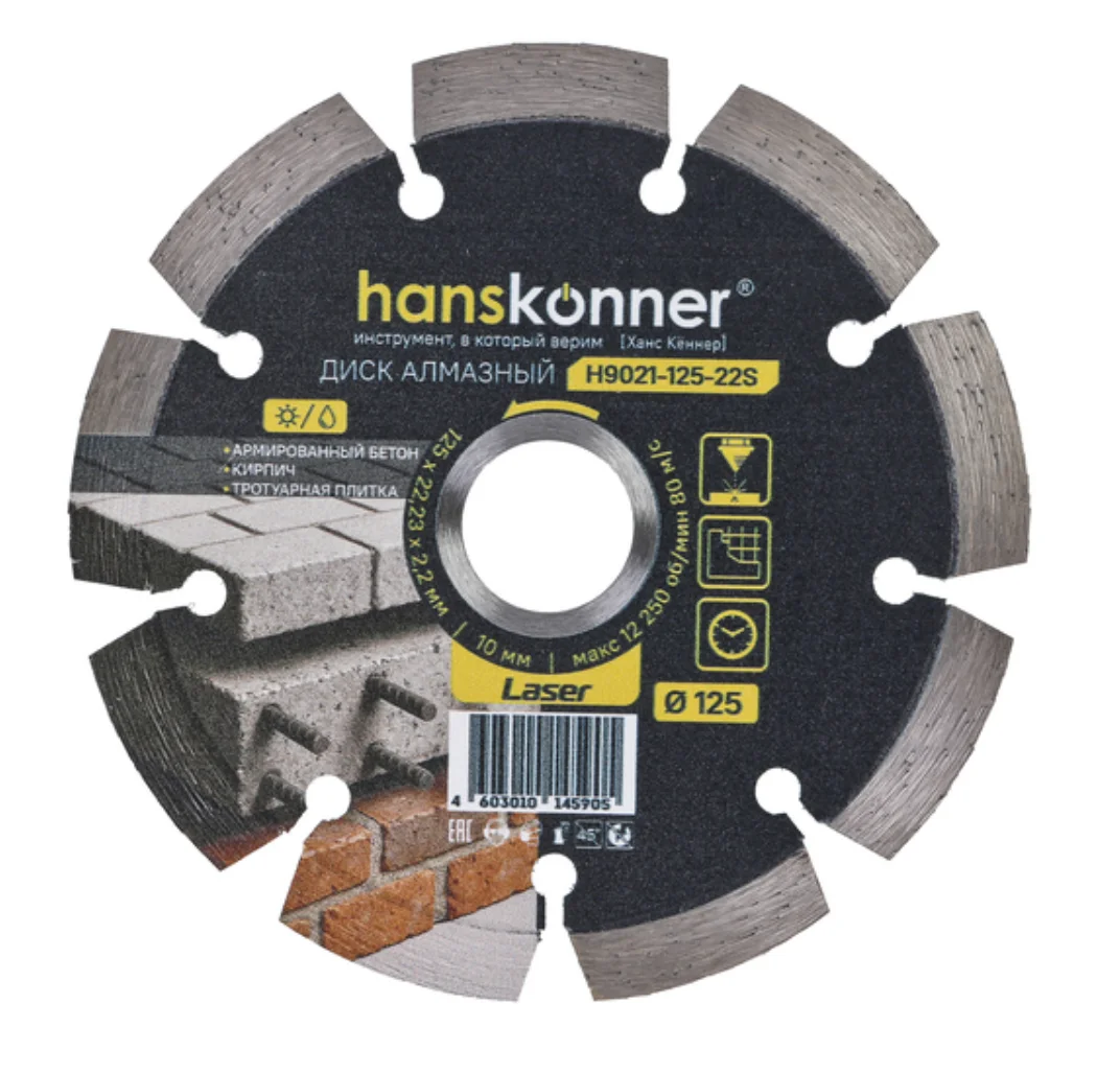 Hanskonner Алмазный диск 125x22,23x2,2x10 мм Laser H9021-125-22S