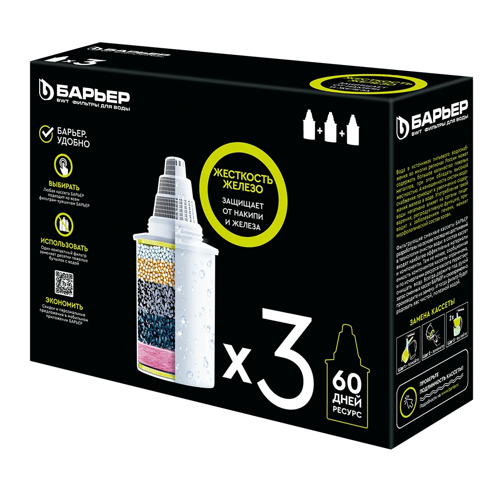 БАРЬЕР Кассета фильтрующая сменная Комплекс (Жесткость Железо) (упак. 3 шт.)