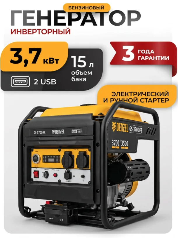 DENZEL Генератор инверторный GS-3700iFE, 3,7 кВт, 230 В, открытый корпус, электростартер 94719