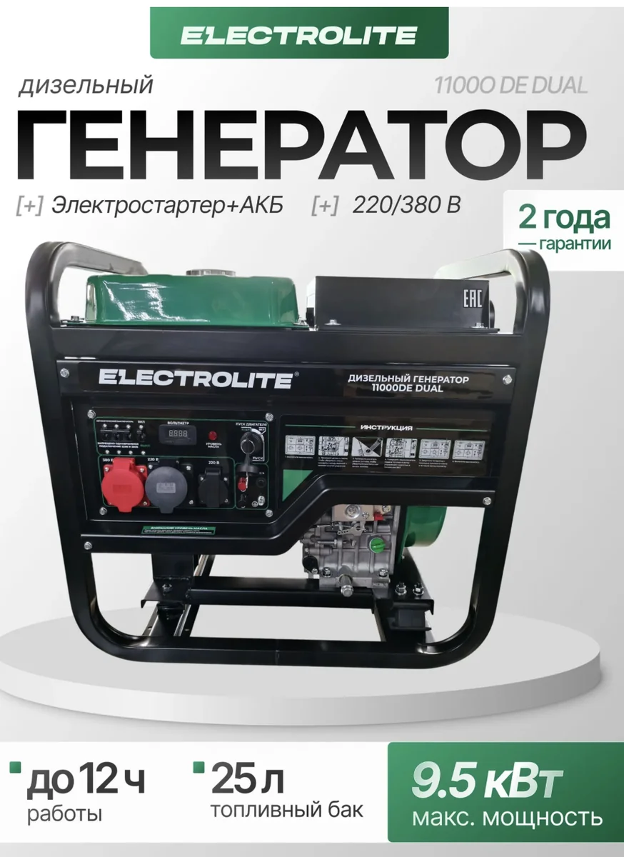 Electrolite Генератор дизельный, 9.5 кВт, электростартер 1100ОDЕ DUAL (220/380)