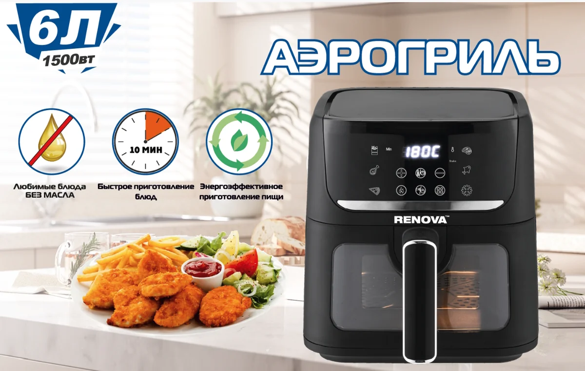 Renova Аэрогриль AF6-TB1 6л
