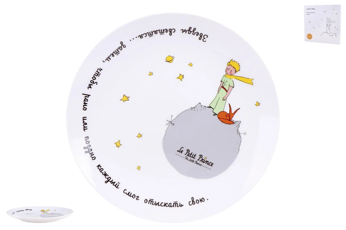 КОРАЛЛ Тарелка десертная 19см.Маленький принц NB203P