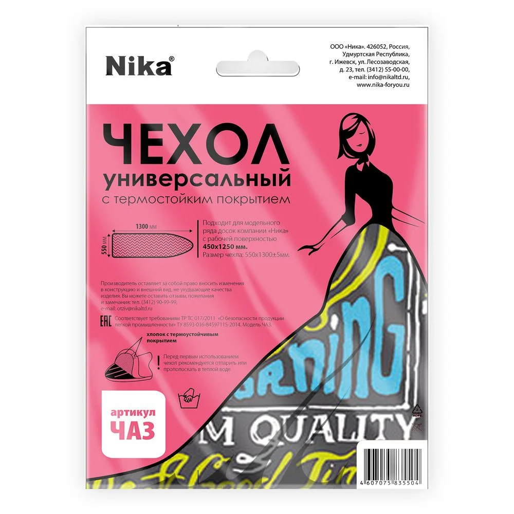 НИКА Чехол универсальный 540х1290 мм ЧА3