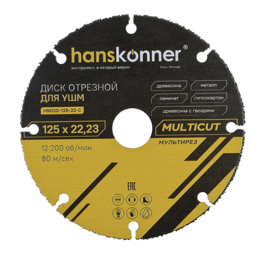 Hanskonner Диск отрезной мультирез карбид вольфрамовый 125x22,23 H9020-125-22-C
