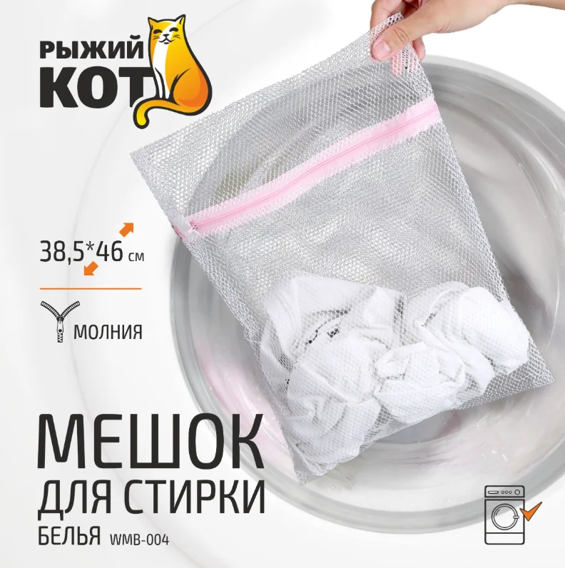 Mallony Мешок для стирки белья Рыжий кот WMB-004. 311113-SK