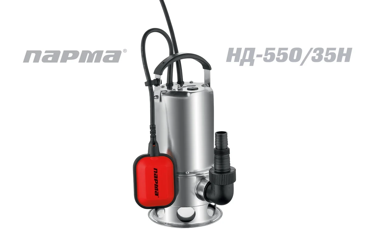 Парма Насос дренажный для грязной воды НД-550/35Н