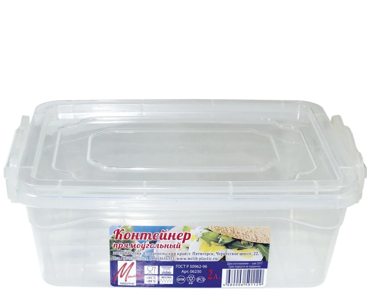 МИЛИХ Контейнер 2,0 л. 06320