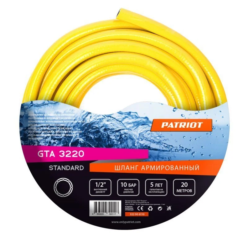 PATRIOT Шланг поливочный 1/2 GTA 3220