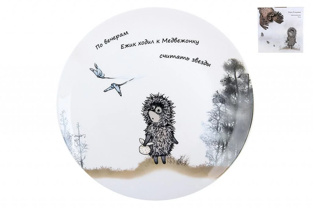 КОРАЛЛ Тарелка десертная 19см Ежик в тумане NB209P