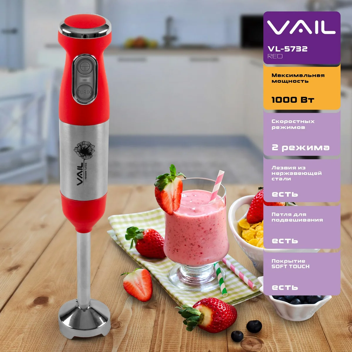 VAIL Блендер VL-5732 красный 1000Вт