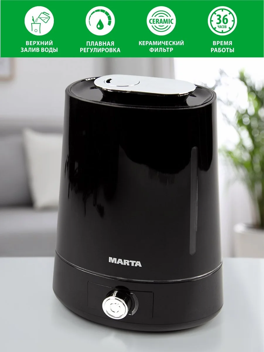 MARTA Увлажнитель воздуха MT-2693
